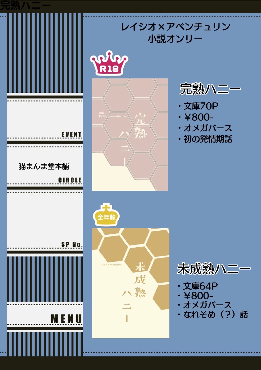 ai_nain's tweet photo. 10月25日のお品書きです。新刊は炎ホでパロディ小説後編。前編と再録本、その他既刊も持っていきます。別ジャンルですがレイチュリオメガバ小説も持っていきます。雨がひどすぎなければ参加予定、よろしくお願いします！ https://t.co/J5fyevSfJb