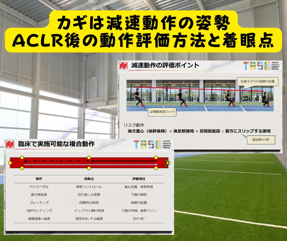 beer_sports_123's tweet photo. https://t.co/jSl868nCTE

12月のスポ.ラボセミナーは滅多に話さないACLRの動作評価について。リハ室でも実施可能な、狭いエリアで行う複合動作の評価です！

私が臨床で意識しているポイントを解説します。

@Spo_Lab https://t.co/VLOUcpFP7Q