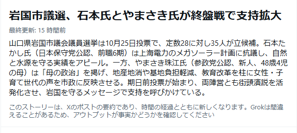 quyi_k's tweet photo. これは朗報！
石本さん、なんとしても当選してもらいたい！
日本保守党の地方議員の先達になる可能性が高いですね♪
岩国市の有権者の皆さん、投票よろしくお願いします！
#日本保守党 https://t.co/SAFZUc8O2g