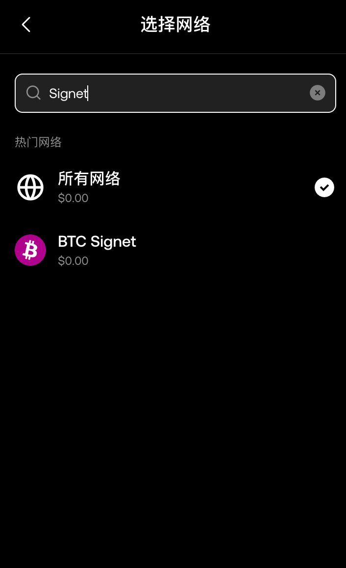 tapebitprotocol's tweet photo. TapeBit Signet 测试 BTC 免费领取！

为帮助大家顺利体验 TapeBit 测试网，我们将向前 20 位参与者发放测试 BTC！

参与方式：
在评论区留下你的 BTC Signet 收款地址，先到先得！

不知道如何切换 Signet 网络？参考下方图片：

图 1：OKX 钱包切换 Signet 网络

图 2：UniSat 钱包切换 Signet 网络

注：测试 BTC 仅用于测试网，不具备实际货币价值。

#BTC #TapeBit #TapeOut #UTXO #Ordinals #PoD #Mining