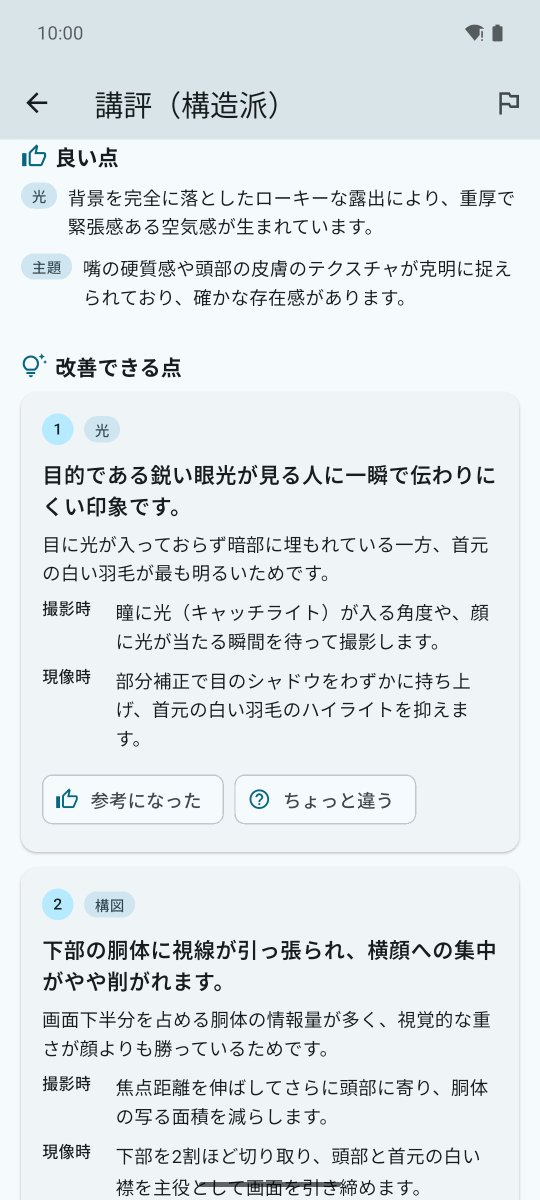 kasaku_nikon's tweet photo. Photo coachの講評は、点数ではなく「狙いに対して、写真の手段が合っているか」を見ます。 同じ暗い写真でも、静けさを伝えたいなら長所になるかもしれません。 良い点、改善点とその理由、撮影時・現像時にできることを、優先順に返します。 https://t.co/r5fzF23X8o