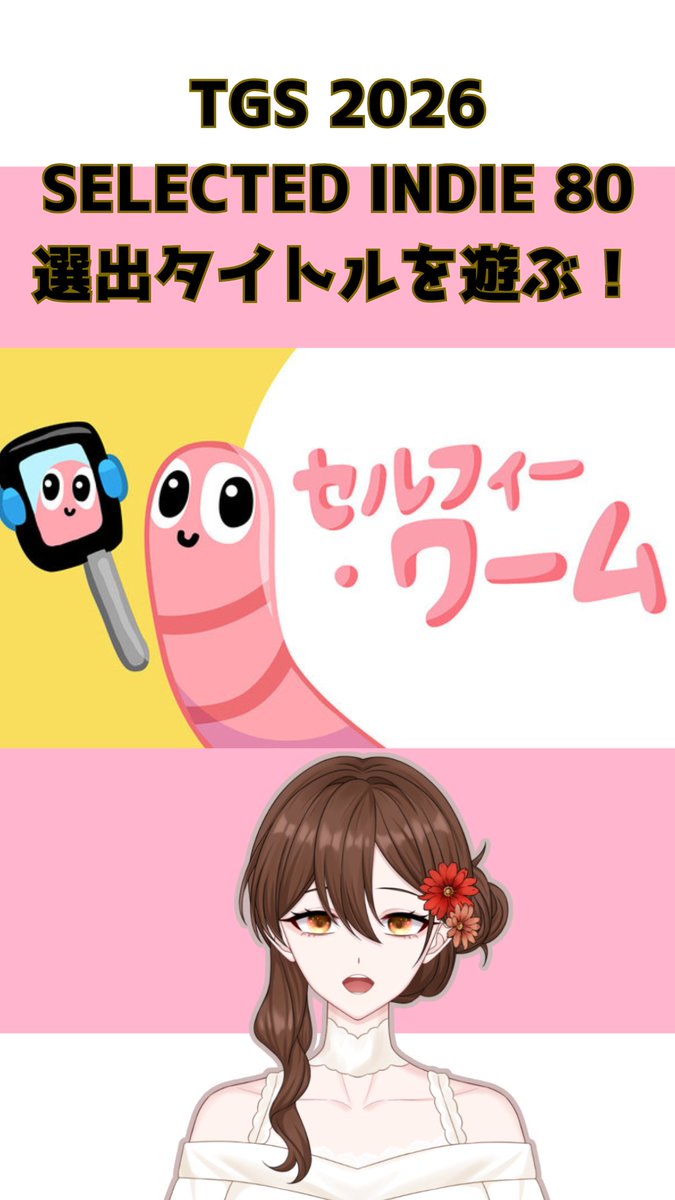 Hasuki_vt's tweet photo. ＼　ショート動画投稿　／

インディーゲームのセルフィーワームやった時の切抜動画をアップしました🐛🎮

🎥 https://t.co/hYXGZdTU2U

#shorts    #セルフィーワーム https://t.co/ybWuASmqCQ