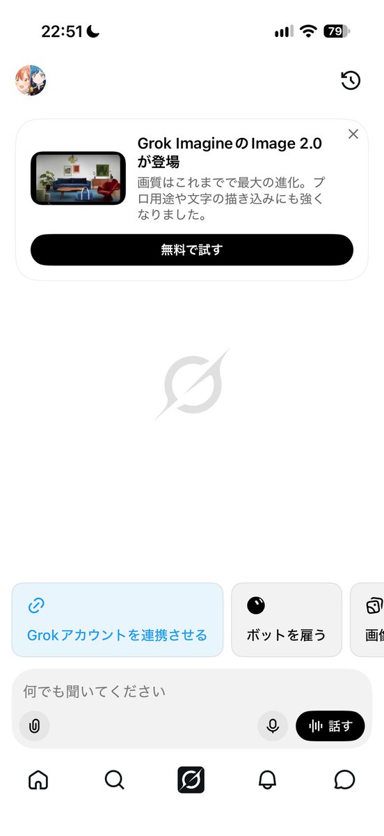 iwarin_12's tweet photo. Twitterやってて毎回思うんだけど真ん中にあるGrok凄い邪魔すぎる https://t.co/3TplLlvzrR