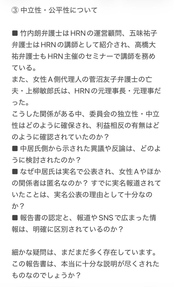 akari1216082036's tweet photo. 【拡散希望】　

フジテレビ第三者委員会の「今」

知ってますか？
大きく報道されてないけど、こんなにも多くの疑問が出ている事を…

メディアは、なぜか大きく報道しません。

が！！！
読んでみて。普通におかしいから！
これ、普通の認定ですか？
いつまで疑問を放置しますか？

そもそも、当事者間では示談が成立していた。
　　↓
中居氏側弁護団は、示談による守秘義務は一般的なものより広く、事案に至るまでの経緯も含むと説明している。
　　↓
では、示談後に情報が公になった経緯や、守秘義務の範囲・扱いは、どうなってる？

そして、第三者委員会は、どのような根拠と判断過程を経て結論に至ったのか。
結論だけでなく、その根拠と過程にも説明が必要。

疑問を3枚の画像にまとめました。

この問題の公正な検証を求めるオンライン署名を行っています。
共感していただける方は、拡散と署名をお願いいたします。
🔗 https://t.co/IsJFKcMf2w

#中居正広
#フジテレビ
#第三者委員会