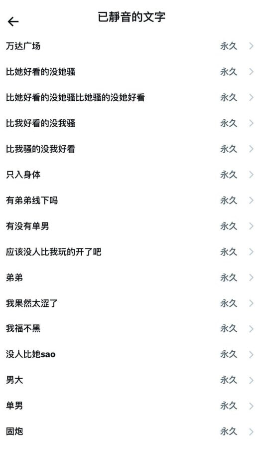 rs2323's tweet photo. 注意！注意！！

玩X第一件事，

屏蔽以下关键词，

你被机器人的信息污染就会下降99% https://t.co/f5ogGqGGLL