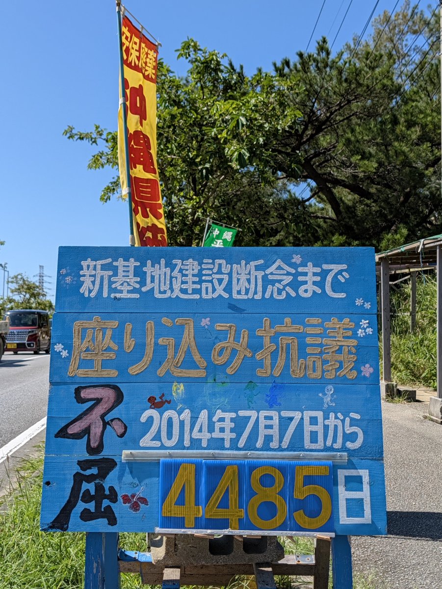 Yasuhiro0313's tweet photo. #拡散希望RP協力お願いします
#ご確認お願い致します
令和8年10月23日
おやすみ前に叫ばせて頂きます。
未だ『直接加害者』の『平和丸船長　諸喜田武』と『同乗組員　柴田鉄也』は何ら「説明責任」を果たす訳でも無く「身柄拘束」を受ける訳でも無く暮らして居ます。
今一度ご確認お願い申し上げます。
「武石知華さん」を乗せた船は『平和丸』であり
『直接加害者』は
『平和丸船長　諸喜田武』列に『同乗組員　柴田鉄也』容疑者達なのです。

現状以下の罪状で捜査が進んでいると推察されます。
「業務上過失致死傷罪」
「救護義務違反」
「報告義務違反」
「刑事特別法違反」

「諸喜田武」が姿を見せたとされるのは9月６日です。
「共産党小池晃書記局長」同席の「吉居俊平名護市議会候補」の出発式で発見されたとの報が入った折の事です。

5月17日の「田村智子共産党委員長」の発言抜粋

＞（抗議団体側が）「直接の謝罪がまだできていないということも対応に適切さを欠いている。二重におわびしなければならない」と語った

＞「捜査当局の何らかの対応を受け、私どもも対応したい」と述べた。

『田村智子委員長』の以上の発言内容は「何時」実現されるのか？
既に「公の場」での姿が確認された『諸喜田武』を『日本共産党』は『何時』対応するのか？
第十一管区海上保安本部による家宅捜索を受けた「ヘリ基地建設反対協議会」の容疑者達は「スマホとパソコン」を押収された模様。神妙に縛に付くが良い。
#辺野古沖16人死傷転覆事件を風化させるな
#日本共産党ﾓｰﾑﾘ
#諸喜田タケルを逮捕せよ
#柴田鉄也を逮捕せよ
 #被疑者死亡で幕引きさせない 
#浦島悦子を逮捕せよ
#仲村善幸を逮捕せよ
#東恩納琢磨を逮捕せよ
#大畑豊を逮捕せよ
#諸喜田武に実刑判決が下る迄続けます 　
@JCG_11th_RCGH 
@JCG_koho 
@MLIT_JAPAN
@hirose_kiKO 
@satoruishido 
@TetsuNitta 
@SaigusaGentaro 　
@GentaKoja 　
@Beloved_Tomoka