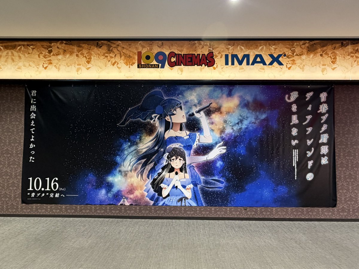 NR3085's tweet photo. 青ブタディアフレンド編劇場公開から早くも1週間が経ちました。完結からの1週間はあっという間でした。テラスモールはまだ青ブタ仕様が続いています。青ブタがたくさんの人から愛されたからこそこの光景が長く見られるんですね… https://t.co/Zgw2bB0BC1