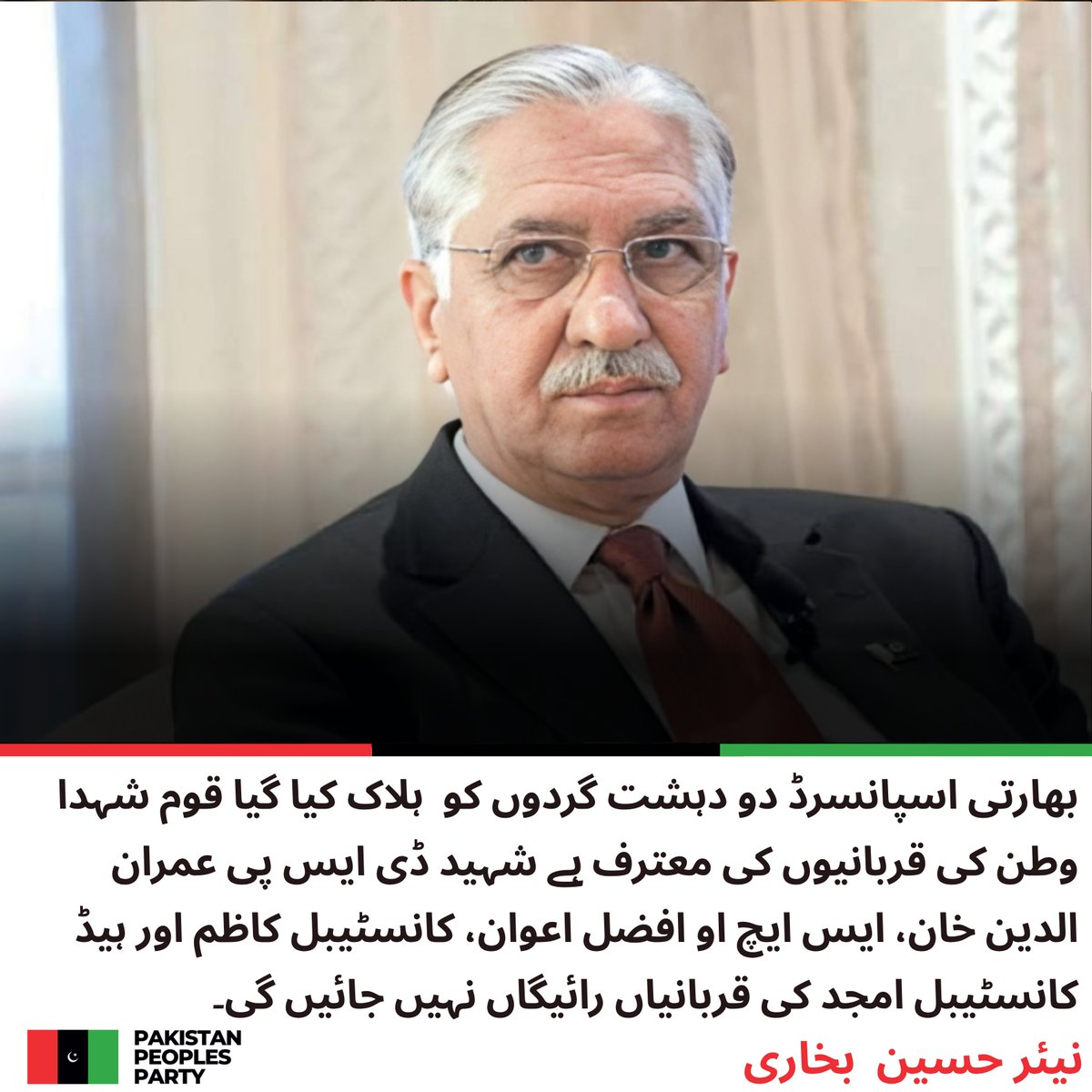 PPP_Org's tweet photo. سیکریٹری جنرل پیپلز پارٹی پارلیمنٹرینز سید نیئر حسین بخاری نے ضلع کرک میں دہشت گردوں سے فائرنگ کے تبادلے میں شہید ہونے والے چار پولیس اہلکاروں کو خراجِ عقیدت پیش۔
مزید پڑھیں:https://t.co/TTJCAIulQP
@NayyarBokhari https://t.co/LqfgFHVdLF