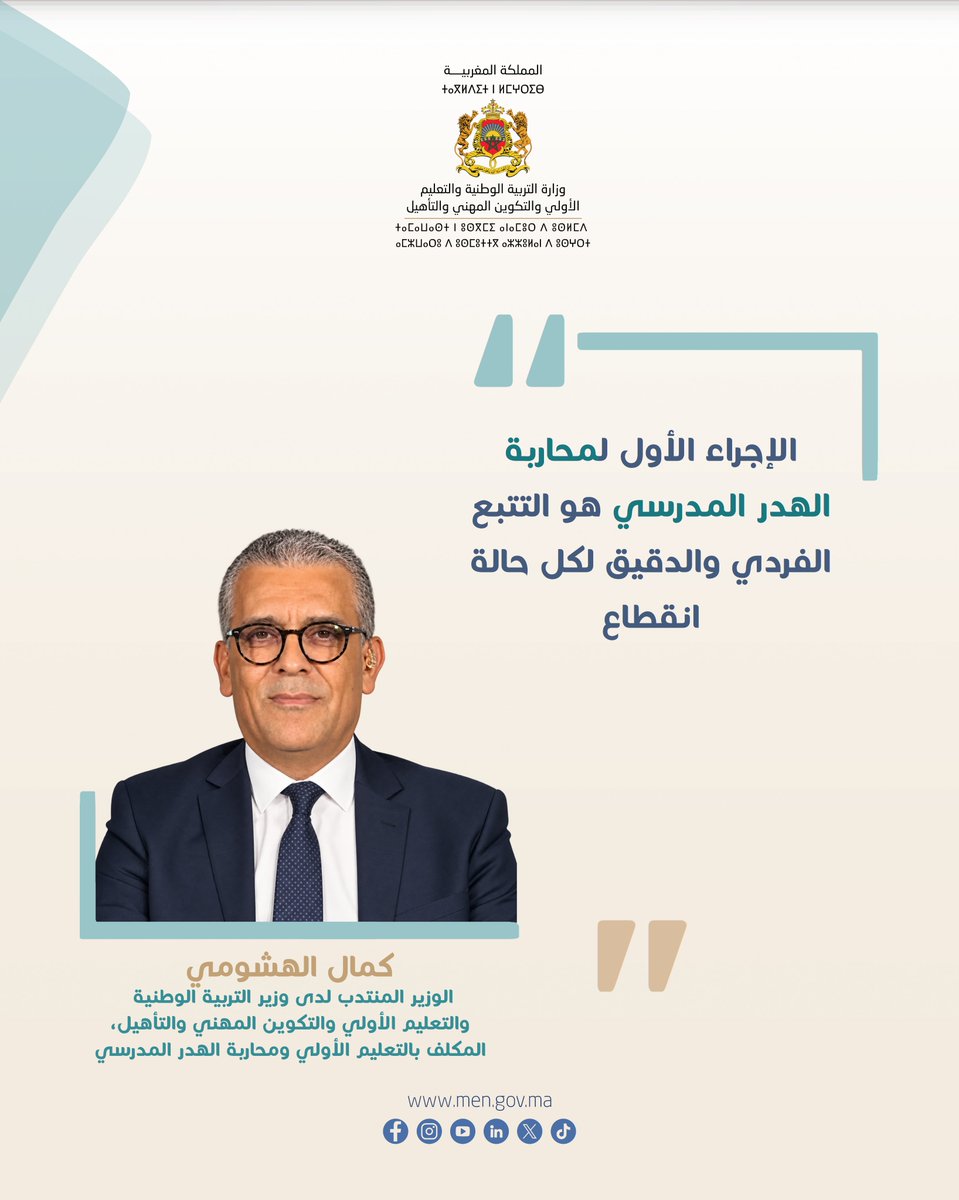 MENPFPQGov's tweet photo. محاربة الهدر المدرسي تبدأ بالتتبع الفردي لكل حالة

يشكل التتبع الفردي والدقيق لكل حالة انقطاع عن الدراسة خطوة أساسية في محاربة الهدر المدرسي، من خلال رصد الحالات في الوقت المناسب.

#محاربة_الهدر_المدرسي #الحق_في_التعليم #مدرسة_الإنصاف_والجودة https://t.co/AEbynCip4m