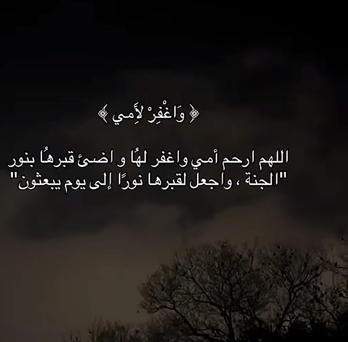 Mossm_511's tweet photo. وأغفر لأمي https://t.co/KKZHVDWqjU