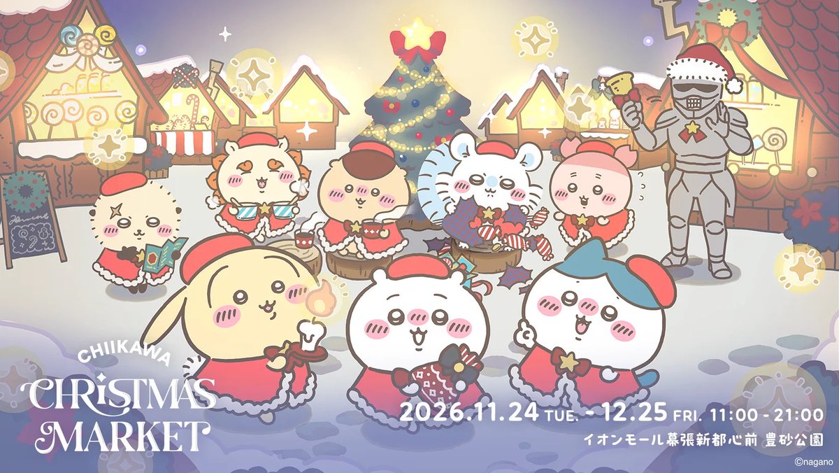 chiikawasan's tweet photo. 【もうすぐ締切！】

『ちいかわクリスマスマーケット2026』
チケット先行抽選申込受付中🎫✨

申し込み締め切りは10/25(日)23:59まで！

🔻チケット情報・限定グッズなど詳細はこちら🔻
https://t.co/nX8JKgskhc https://t.co/kyqV9JHygf