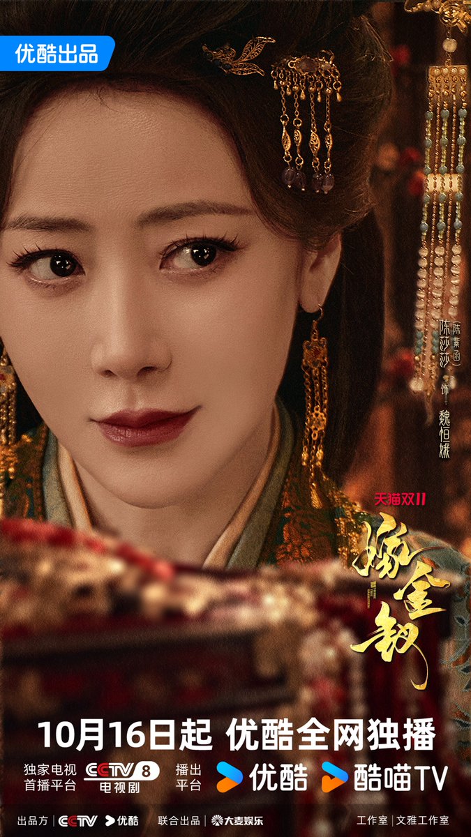 kcgoodstory's tweet photo. CCTV-8 & Youku’s Costume Drama #WheretheMaskEnds #TransferGoldHairpin #嫁金钗
Starring #ChenSiSi #ChenZiHan (#ChenShaSha) #ShirleyDai (#DaiJiaoQian) releases new posters. https://t.co/YgGkNUJiRE