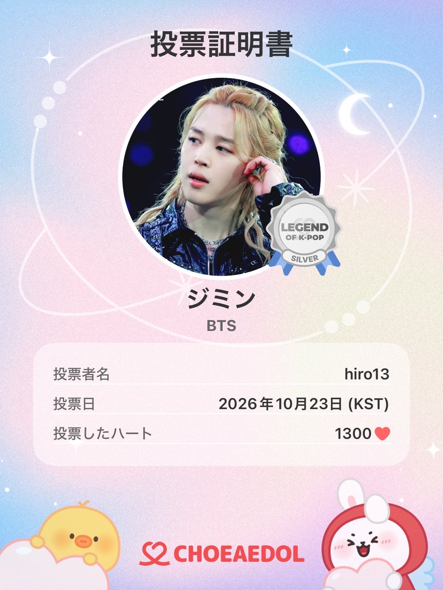 hiro951013's tweet photo. 本日も投票完了💝
一緒に最愛ドルしよう！

#最愛ドル #ジミン_BTS #投票証明
https://t.co/KLQ7Whx6CP https://t.co/XmcjJaQUBG