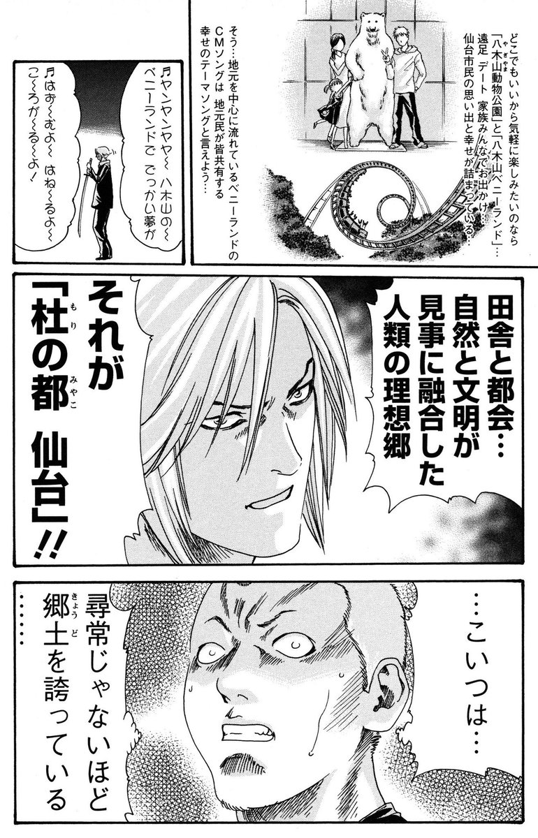 m_i_'s tweet photo. 仙台が盛り上がるたびにアップされるマンガ https://t.co/0ar00Yju2a