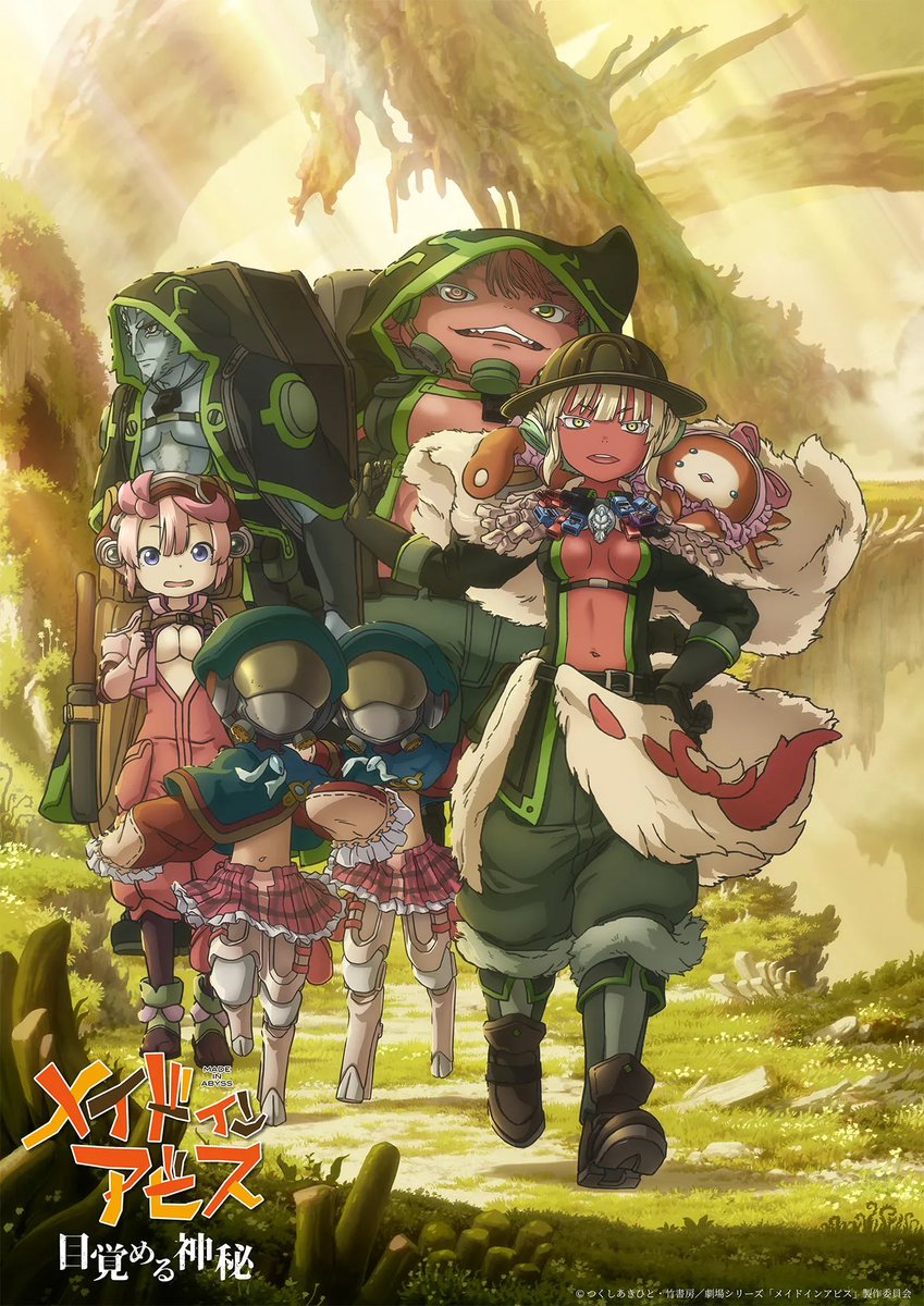 FreeDevilsParty's tweet photo. رسميًا Made in Abyss يحصل على جزء سينمائي جديد
بالتزامن مع عرض فيلم Made in Abyss: Mezameru Shinpi في اليابان كُشف عن صورة ترويجية جديدة مع تأكيد إنتاج جزء سينمائي تالٍ ليواصل رحلة ريكو وريغ وناناتشي في أعماق الهاوية الغامضة https://t.co/MOPvFoXNtz