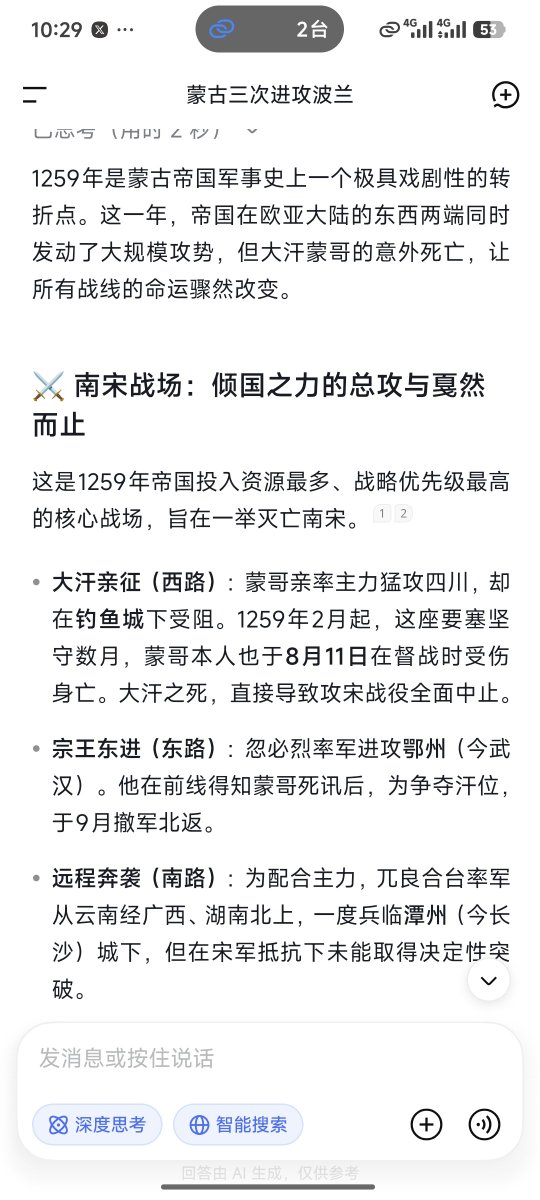 66Zfjyy's tweet photo. @Antichenk8964 @z58433210 @rivereastbamboo 这种东西你随便查都能查到，你自己搜一下，1259年蒙古帝国的军事行动就行了 https://t.co/upYUbm8fq7