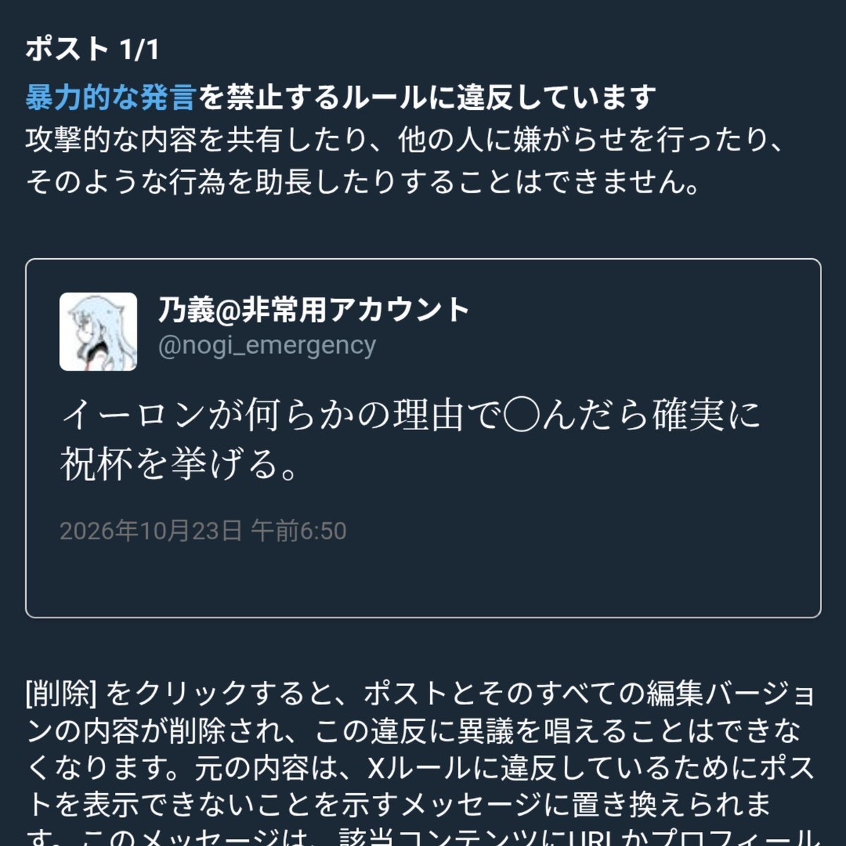 nogi_emergency's tweet photo. 言論弾圧もいいとこやろ。 https://t.co/eh02F4Y1iG