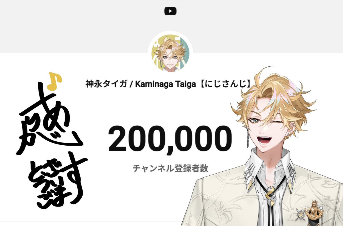 Taiga_Kaminaga's tweet photo. YouTube登録者数20万人！！！！！
うおー！！！みんなありがとなー！！！
いつも観てくれてありがとなー！！！
めっちゃ嬉しいこれからもよろしくなー！！
毎日幸せやで。感謝！🐅🎻 https://t.co/MpswMWLkJr