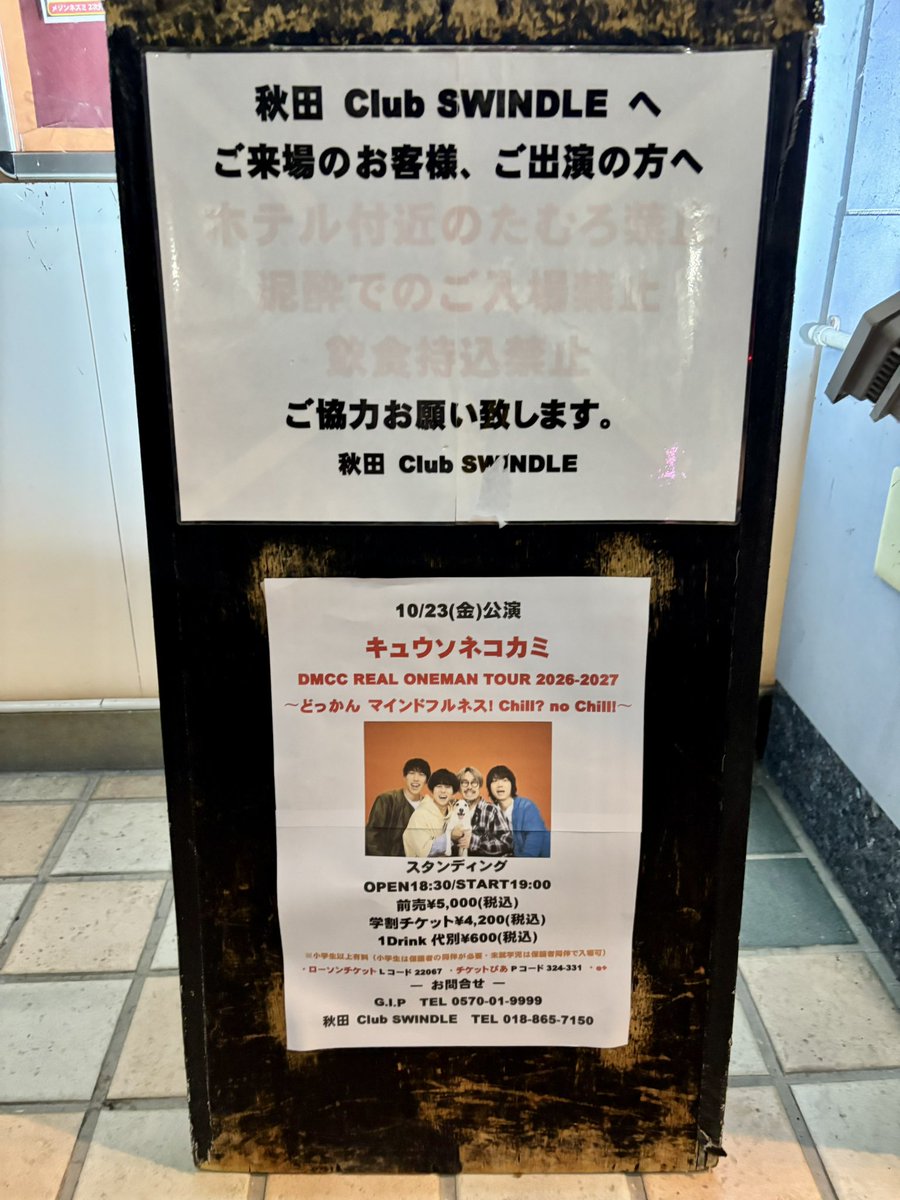 rubiko1013's tweet photo. キュウソ秋田！
最近ため込んでたモヤモヤを全部発散させてきた〜〜
最高〜！！
秋田に来てくれてありがとう
末廣で〆たけどぬい活下手すぎ
#DMCC2627 https://t.co/KeTzAlmS8O