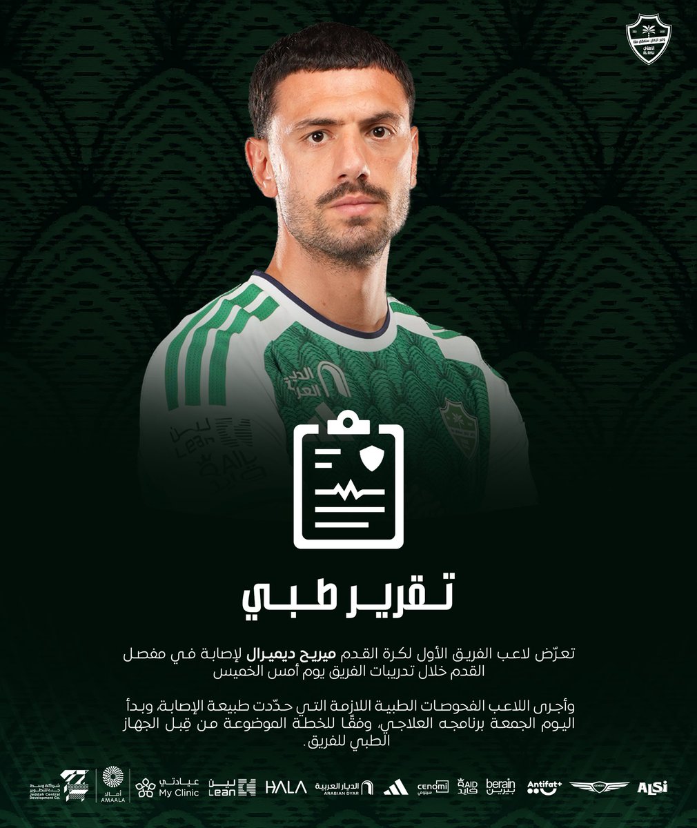 ALAHLI_FC's tweet photo. تقرير طبي 📝 https://t.co/lifC0DFthG