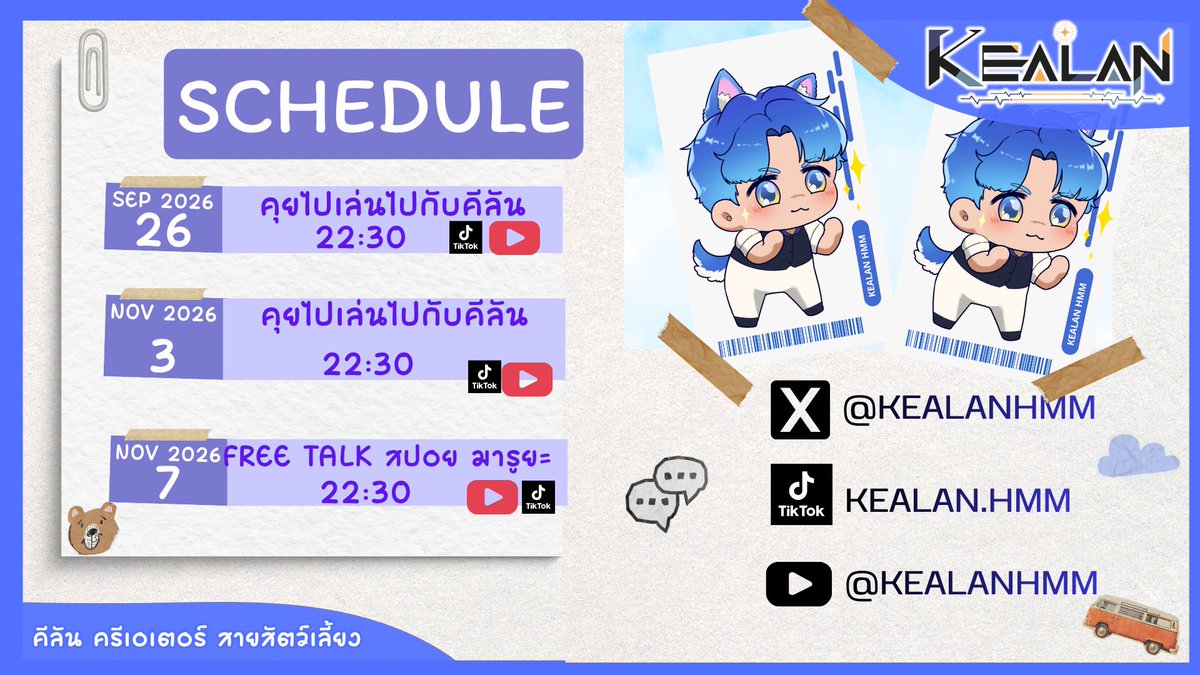 KealanHmm's tweet photo. ช่วงนี้งานแอบถาโถม ว่าแต่คิดถึงกันอะป่าว 
มีคลิปShort เรื่องสัตว์เลี้ยงให้ชมแทบทุกวันแหนะ..ฮับ
ไว้ว่างก็มาคุยกันน๊าาาาา 😆✨💙💙💙
#kealanhmm https://t.co/x0YJX7SRO5
