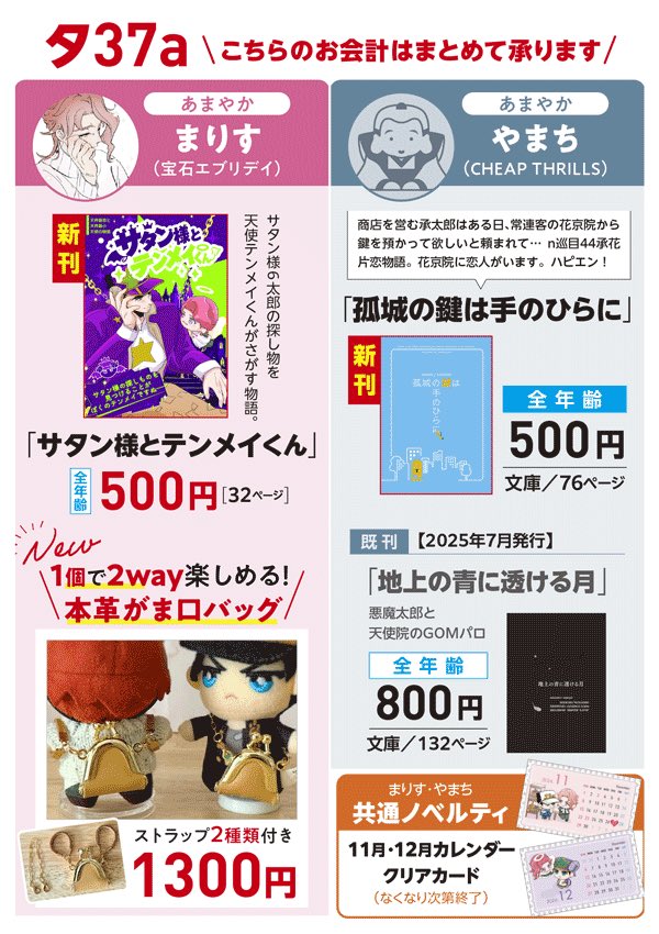 maris0501's tweet photo. 週末はインテ大阪…！！
タ37aは、やまちさんと合同スペースになっております⛰️🐿️
お会計は合同会計ですので、まとめて承ります🙇‍♀️
当日はお天気も不安定ですので、みなさまお気をつけてお越しください！ https://t.co/c6wG33za41