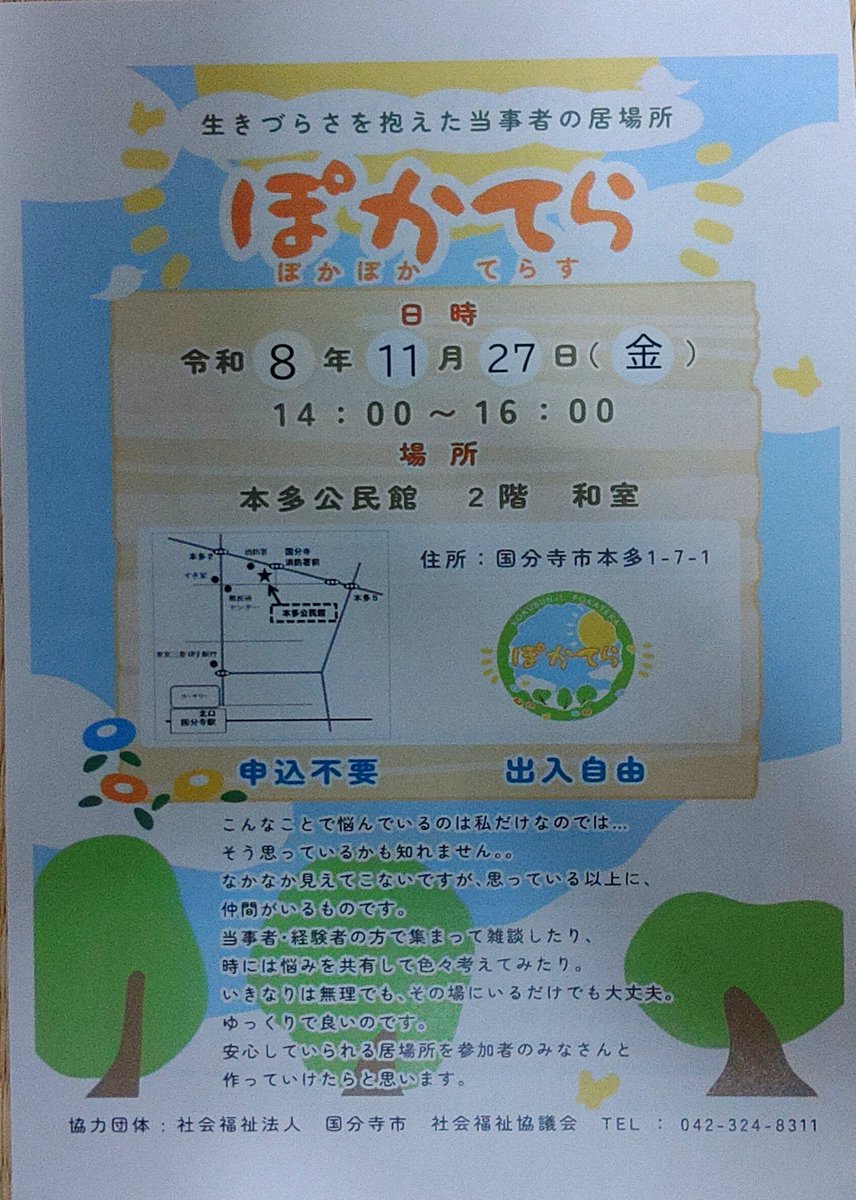 pokapokaterasu's tweet photo. 本日は12名の方にお越し頂きました
ありがとうございます

次回
11月27日(金)
本多公民館　2階　和室
14時00分〜16時00分
感じるリカバリーVol.３
「Taking Actionにふれる（自尊感情）」を行います
⚠️11月は社会福祉協議会職員が不在の為、個別相談はお受け出来ません あらかじめご了承ください М https://t.co/xP04h9Fo9D