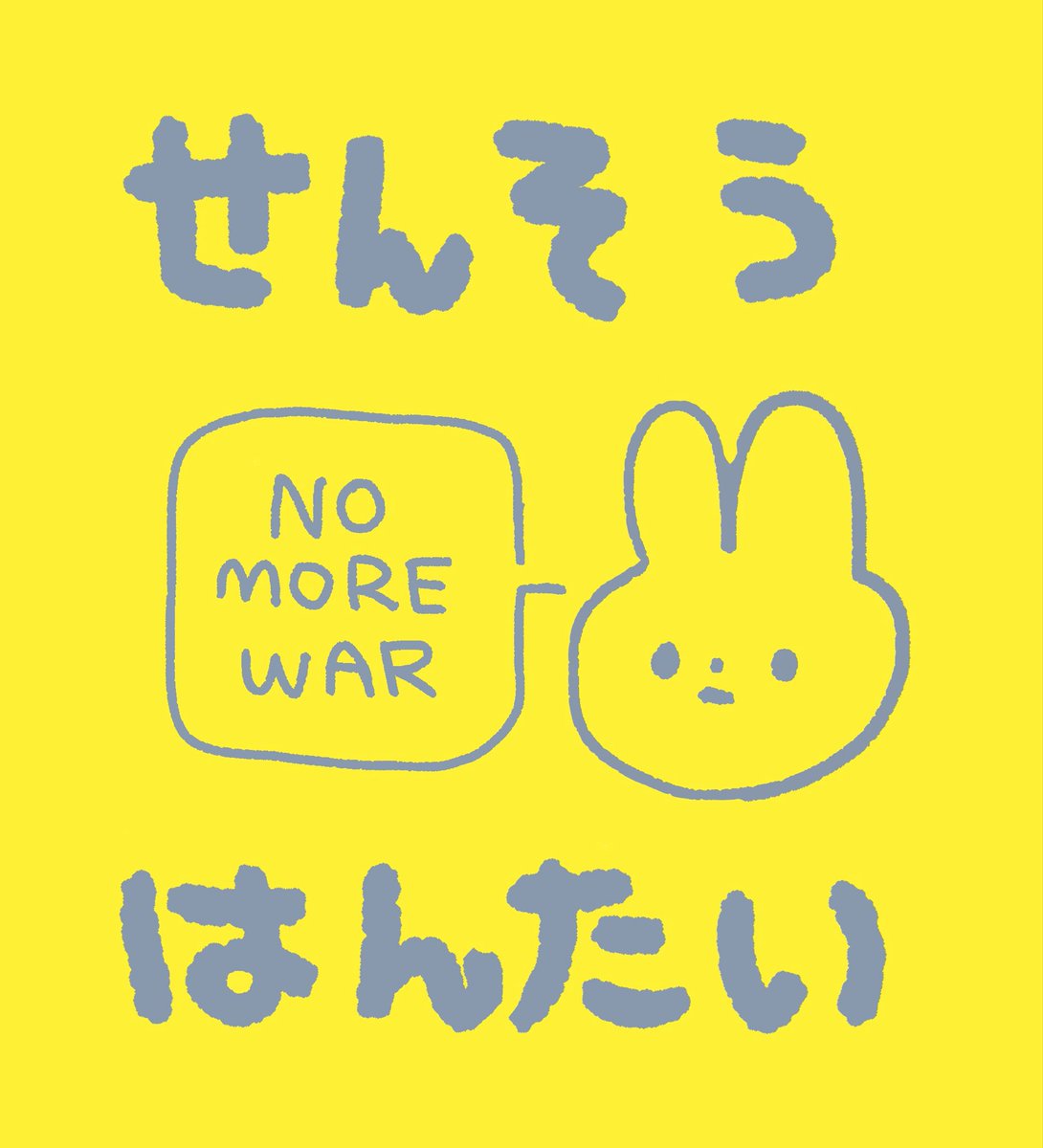 negi_muhu's tweet photo. #せーので言ってこ戦争反対
#わざわざ言ってこ戦争反対
#一緒に言ってこ戦争反対 https://t.co/KaKwcHr8FI