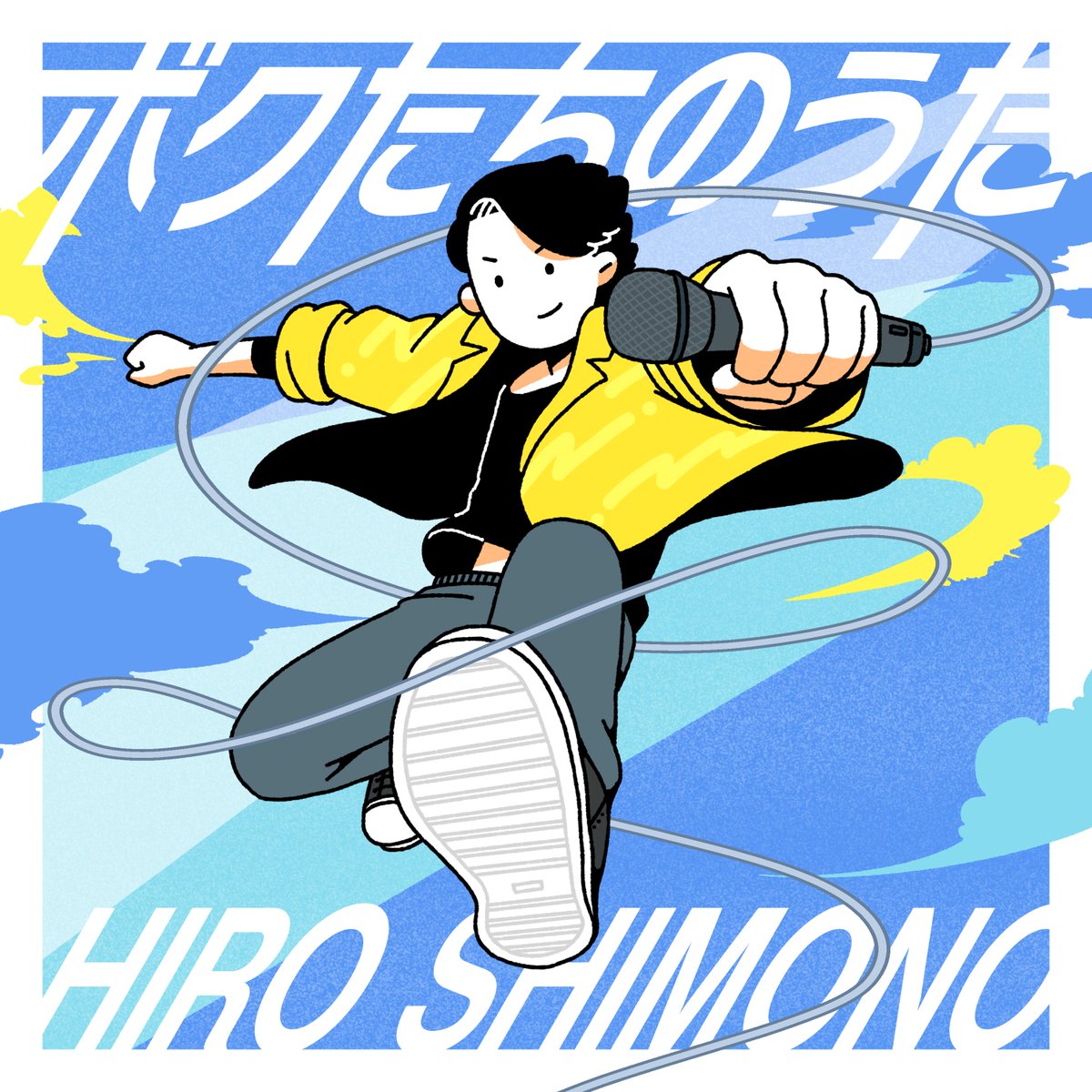 shimono_music's tweet photo. ／
 #下野紘 音楽祭 テーマソング
 下野紘「ボクたちのうた」配信スタート✨️
＼

配信を記念して各キャンペーンを実施します✨️

・LINE MUSIC再生キャンペーン
・SNSシェアキャンペーン
・ダウンロードキャンペーン

ぜひチェックしてください👀

詳細はこちら🔻
https://t.co/UzDRLeyNDG https://t.co/oaqprjjeHz