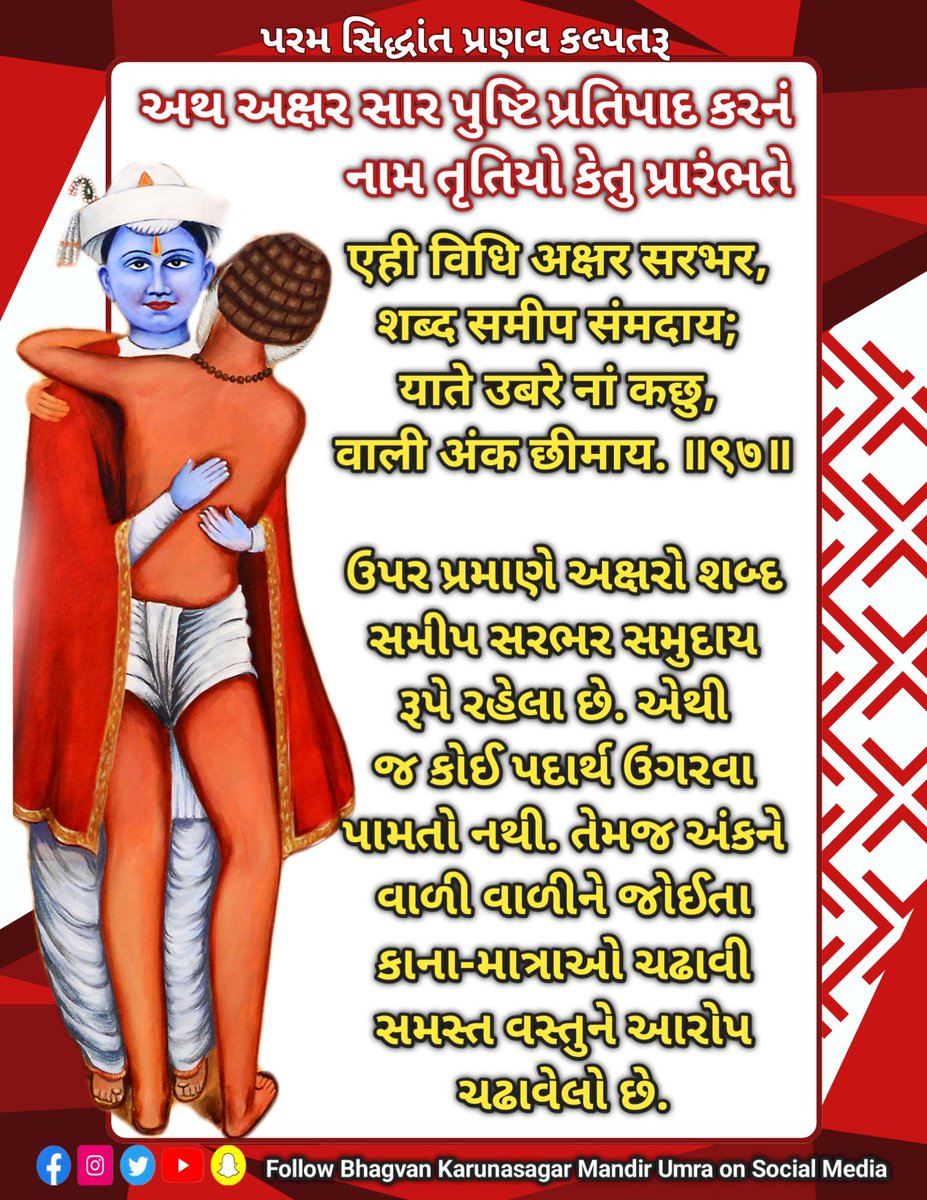 BhagvanU's tweet photo. 🙏🏻સત કૈવલ સાહેબ🙏🏻
🙏🏻જય રઘુરામજી🙏🏻
🙏🏻 સર્વજ્ઞ દિવ્ય પરમગુરુ ભગવાન કરુણાસાગર નો જય હો..🙏🏻 https://t.co/Kj5LyFzqXp