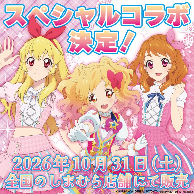 shimamura_gr's tweet photo. 🍓🌈👑

しまむらに、キラッキラに輝くアイドルが登場…！
ワクワクがとまんないっ！
続報をお楽しみに🌟

#しまむら #しまむらコラボ #ComingSoon #1031発売
#aikatsu https://t.co/iDJCqdwL4C