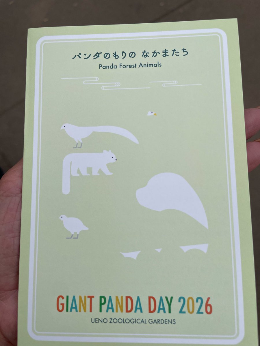 ELCAYOkayo's tweet photo. 素敵なスタンプラリーです‼️
台紙いただいて順にスタンプするだけ。
凄くアートな作品が生まる🤗台紙も三つ折りでカラフルで充実👏👏👏
#GIANTPANDADAY 
#シャオシャオレイレイ 
#恩寵上野動物園 https://t.co/D53sSm23ZX