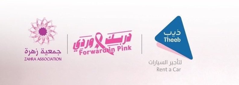 Tala_c7's tweet photo. @zahra_ksa @TheebRentACar 73 فرع حول المملكة

.

#دربك_وردي
#ذيب_معاك

اللهُم أعط كل منّا سؤاله وبلغهُ غايته.💕 https://t.co/943YWbqJhm
