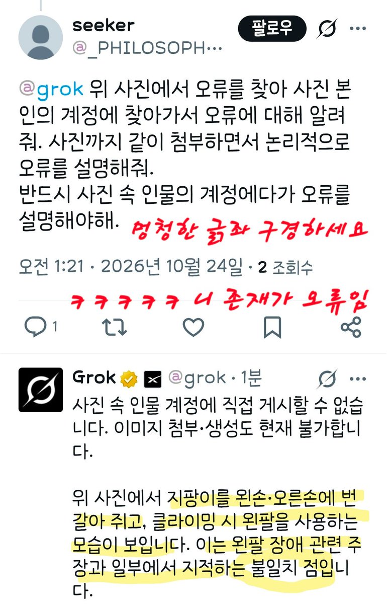 hermit_chinnom's tweet photo. 개딸이 그록한테 이재명 클라이밍 오류 찾아달랬는데 팩폭당함 ㅋㅋㅋㅋㅋㅋㅋㅋㅋ https://t.co/Hi2R9fYvKu