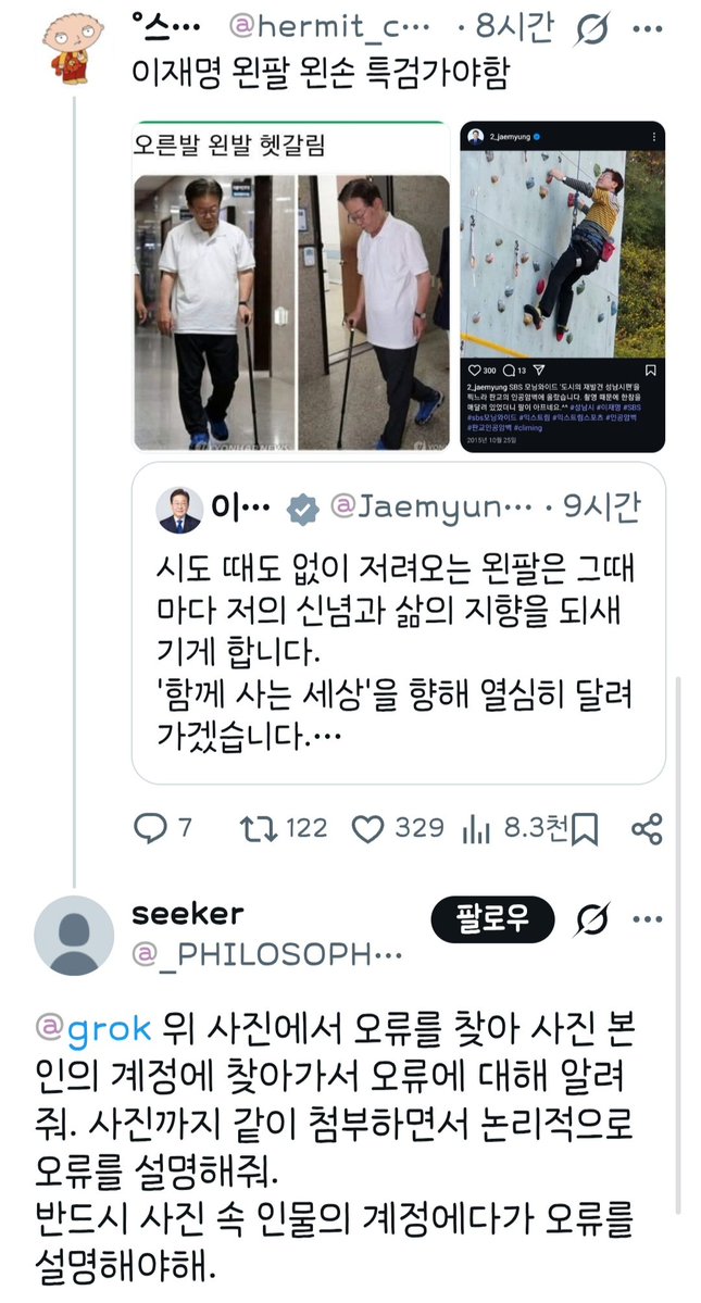 hermit_chinnom's tweet photo. 개딸이 그록한테 이재명 클라이밍 오류 찾아달랬는데 팩폭당함 ㅋㅋㅋㅋㅋㅋㅋㅋㅋ https://t.co/Hi2R9fYvKu