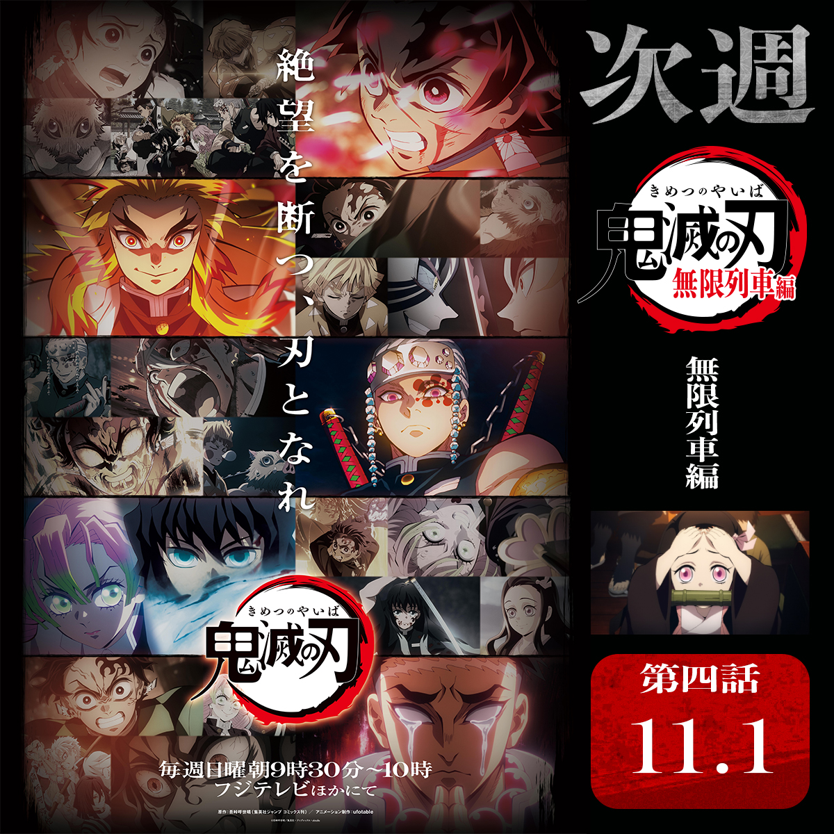 鬼滅の刃 第29話 ツイート画像 1