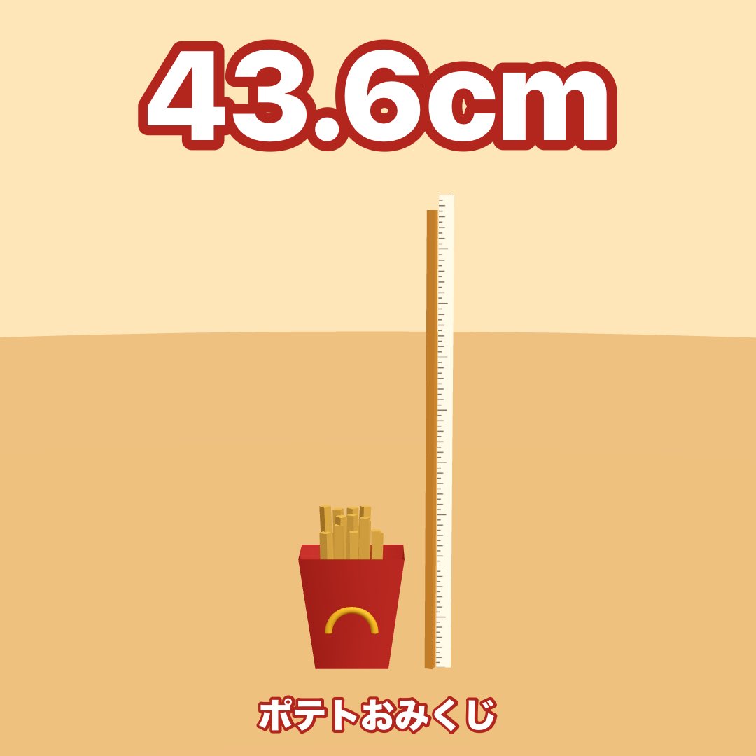 MELOMNT3's tweet photo. 43.6cmのポテトが出た #ポテトおみくじゲーム
https://t.co/JjYUt9mvPm https://t.co/BQeRKjErge