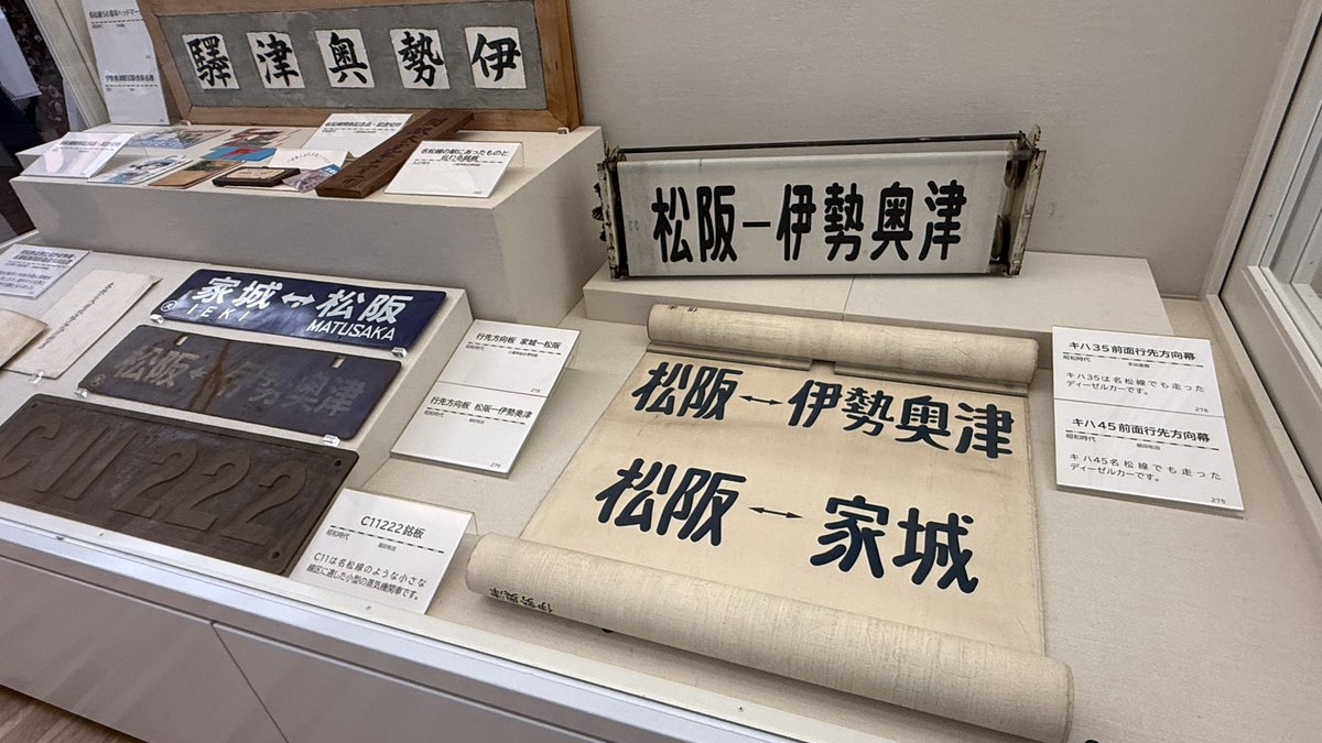 meishousengenki's tweet photo. 三重県総合博物館で「第45回企画展　みんなののりもの　三重の鉄道大集合」が始まります。
会期は10月24日(土曜日)から2027年2月28日(日)までです。
名松線C11蒸気機関車のナンバープレートなどレア資料があります。￼
https://t.co/TbVGecPLtc
#のりもの展三重2026 #三重の鉄道大集合 #MieMu https://t.co/6X7bjS9rq5