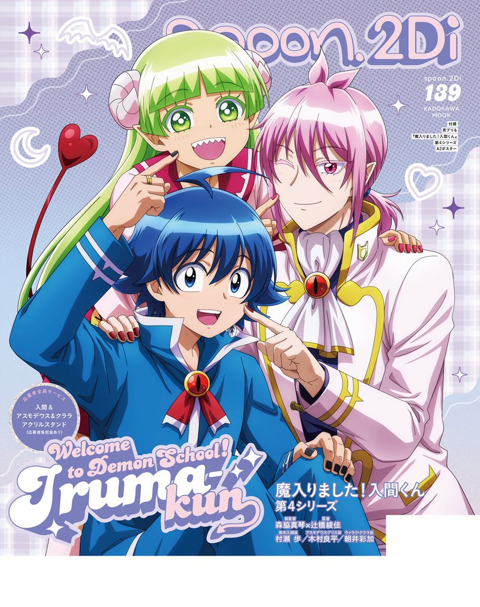 ElMundoDeShiro5's tweet photo. Las portadas del Volumen 139 de la revista Spoon.2Di es protagonizada por el Anime de "Welcome to Demon School! Iruma-kun (Mairimashita Iruma-kun)" y el proyecto de idols de Danpri. #å
¥éãã #ãªãªã¹ã«ãŒããã #irumakun #danpri #Anime.
https://t.co/TT9s3dIjL1 . https://t.co/kkLIMaMHkx