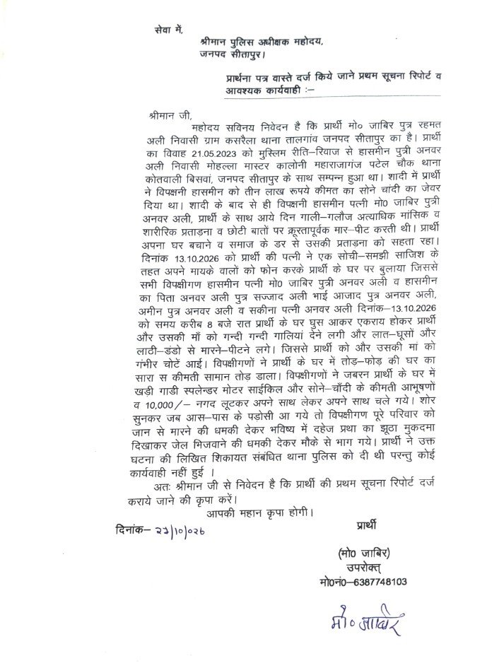 Vk01533125's tweet photo. उक्त मामले पर कार्यवाही करने की कृपा करें मामला थाना तालगांव जनपद सीतापुर @Uppolice @dgpup @Rajeevkrishna69 @sitapurpolice @CMOfficeUP @CMHelpline1076 @PMOIndia @Igrangelucknow @myogiadityanath @adgzonelucknow #spsitapur https://t.co/IoeX6W8Rk5