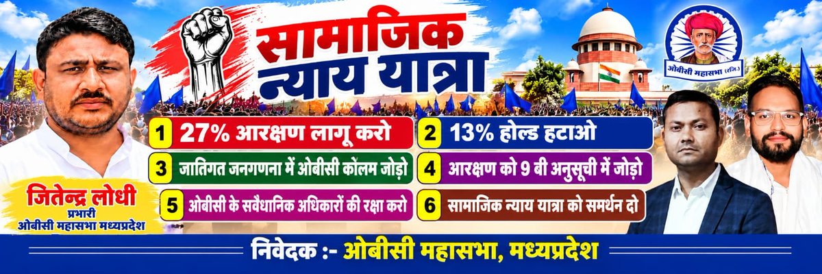 Jitendrajeetul1's tweet photo. 27 #अक्टूबर भिंड #चलो
 OBC आरक्षण को नौवीं अनुसूची में जगह मिलनी चाहिए .... #जीतुलोधी 

#obcarakshan #27percentreservation #umangsinghar #madhyapradesh #congress
#27PercentReservation 
#obcmahasabha #SocialJustice #LatestNews #trendingnews 
#शुभरात्रि https://t.co/EjnDeqb9B2