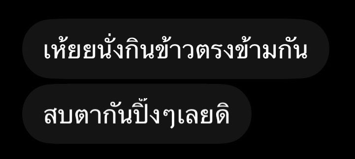 NNKKFIGHTING's tweet photo. นี่นะคะ วีธีไปนั่งกินข้าวกะเพื่อน แล้วมีหวานใจไปด้วย 🥺🥺🥺🫠🫠🫠🫠🫠

#JimmySea #ForceBook https://t.co/A4YQR4HXkc