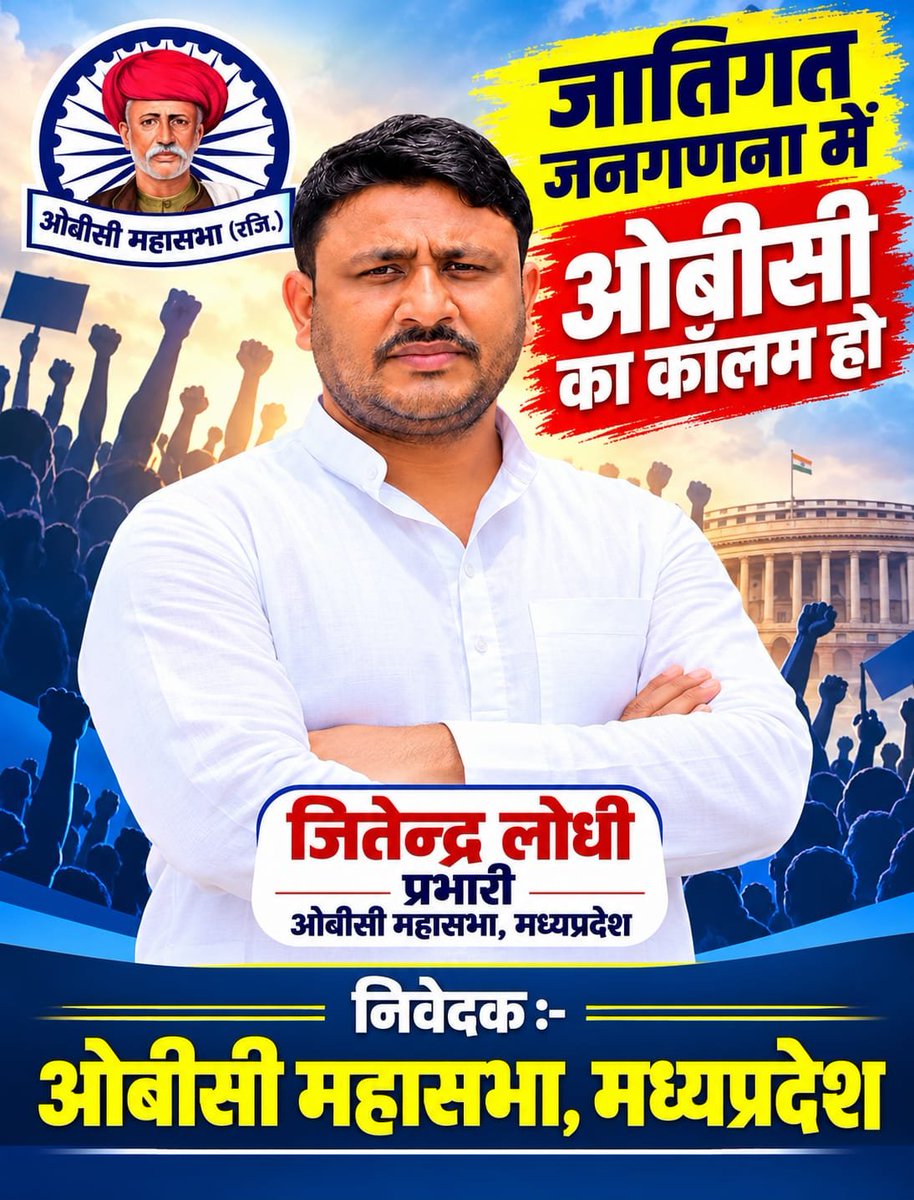 Jitendrajeetul1's tweet photo. 27 #अक्टूबर भिंड #चलो
 OBC आरक्षण को नौवीं अनुसूची में जगह मिलनी चाहिए .... #जीतुलोधी 

#obcarakshan #27percentreservation #umangsinghar #madhyapradesh #congress
#27PercentReservation 
#obcmahasabha #SocialJustice #LatestNews #trendingnews 
#शुभरात्रि https://t.co/EjnDeqb9B2