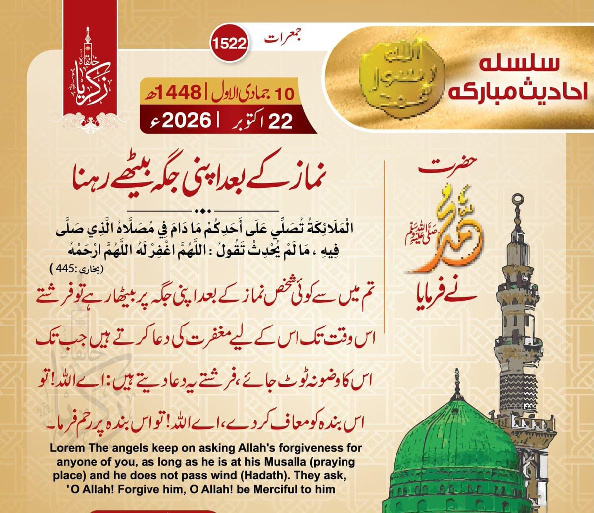 Abdulhadi3496's tweet photo. نماز کے بعد اپنی جگہ بیٹھے رہنا
#SearchTheTruth
#SaudiArabia
#DistinguishedCD
#LegacyOfValourCDF
#InspirationalCDF https://t.co/USoUvO62ky