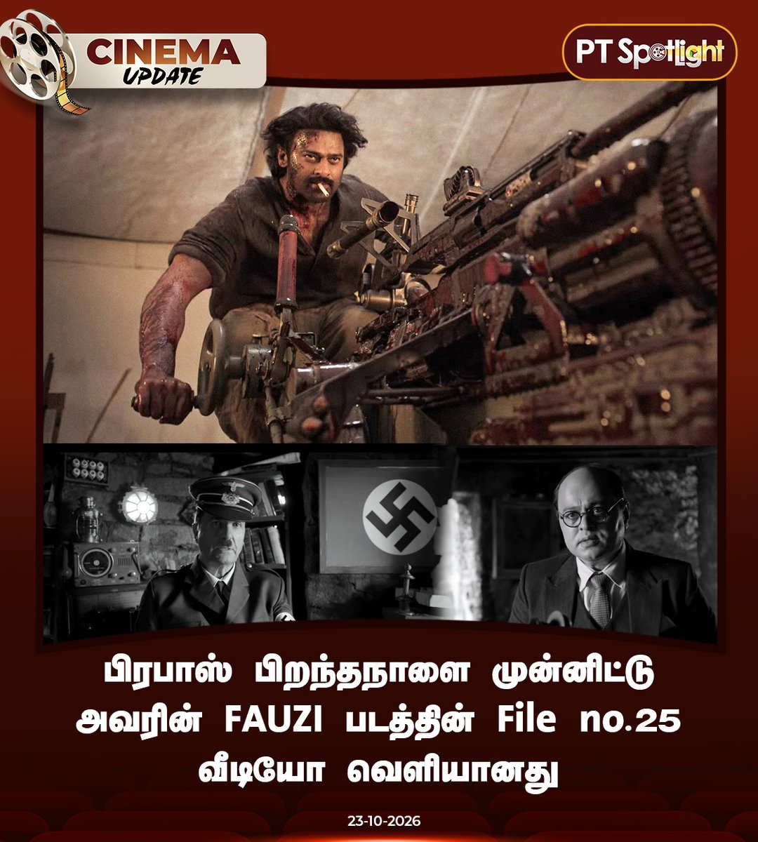 ptspotlightbe's tweet photo. பிரபாஸ் பிறந்தநாளை முன்னிட்டு அவரின் FAUZI படத்தின் File no.25 வீடியோ வெளியானது
#Fauzi | #Prabhas | #HBDPrabhas | #Fileno25 https://t.co/YMKAFC5uhX