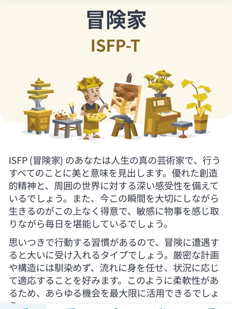 ocha__s1's tweet photo. 初めてMBTI診断してみた
ISFPとかいうのだった。 https://t.co/iaSh3oPGB1