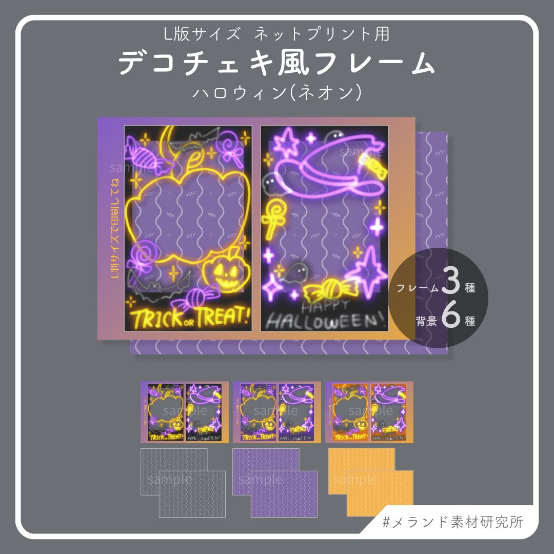 mary_melland's tweet photo. ハロウィンのデコチェキ風フレーム素材をつくりました！
3色セットなので色々な組み合わせができます🎃
イベントの返礼品やガチャ景品にぜひ使ってください〜〜🎉

#メランド素材研究所 ＃デコチェキ素材 https://t.co/lqpUIWRUvo