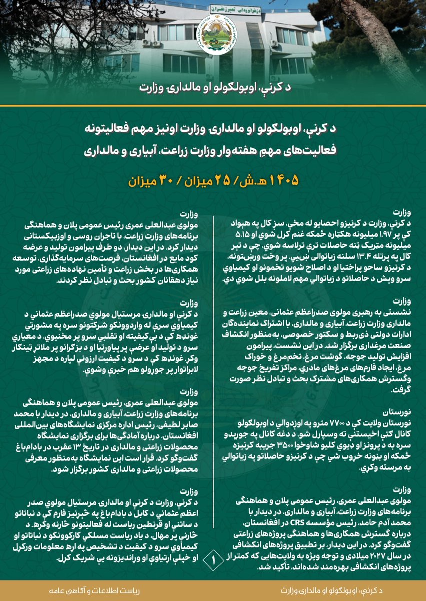d51hdz's tweet photo. *د کرنې، اوبولګولو او مالدارۍ وزارت اونیز مهم فعالیتونه* 
 *فعالیت‌های مهمِ هفته‌وار وزارت زراعت، آبیاری و مالداری* https://t.co/Y2Xde15JDV