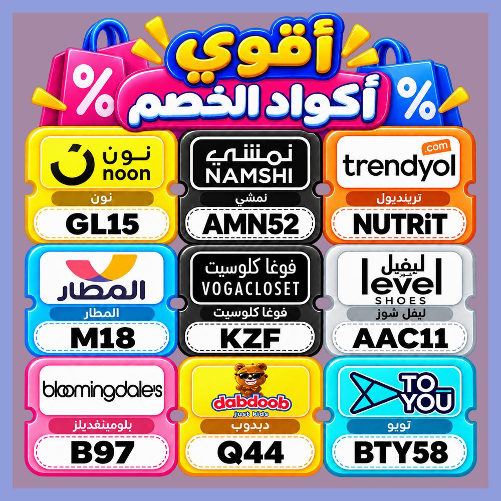 sorelayduque's tweet photo. lockknife🐣 لو بتقارن العروض، في السعودية راجع ✦نون✦، وتويو، ومع تطبيق دبدوب، وبلومينغديلز اختبر ✦كُــوُد✦؛ وفي الامارات قارن فوغا كلوسيت، ترينديول وفوغاكلوسيت، ولو لقيت ✦كـُـوبون✦ ✦خـصّـمــ✦ استخدمه مع نمشي، ترنديول👨‍👨‍👦‍👦و✦المطار✦. https://t.co/27u5cS2CLF