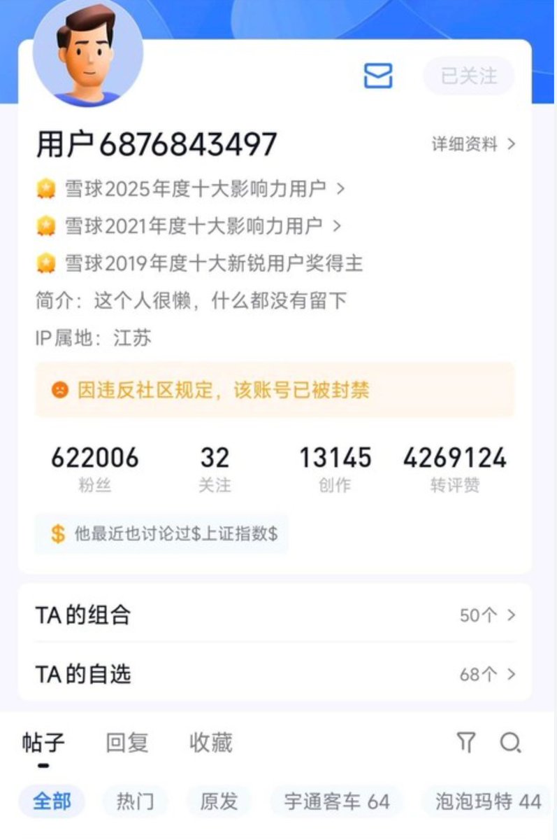 just_chao_x's tweet photo. 深夜财经圈传来噩耗😳😳

财经大 V 被集体销号了

雪球开始了清朗行动

已知的“省心省力”，“ 鬼谷子”

全部被禁言销号

牛市的时候需要这些人推波助澜

熊市的时候禁止制造恐慌 https://t.co/vaB8SyC3M2